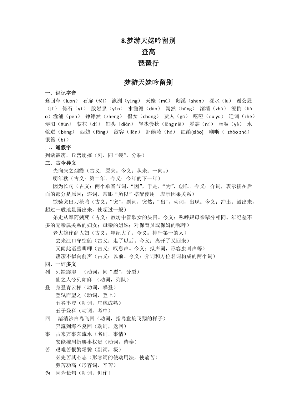 8.梦游天姥吟留别、琵琶行、登高导学案【三新课堂】高中语文《选择性必修上》同步导学练 含答案_new_new.pdf_第1页