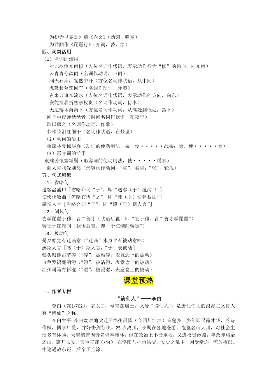 8.梦游天姥吟留别、琵琶行、登高导学案【三新课堂】高中语文《选择性必修上》同步导学练 含答案_new_new.pdf_第2页