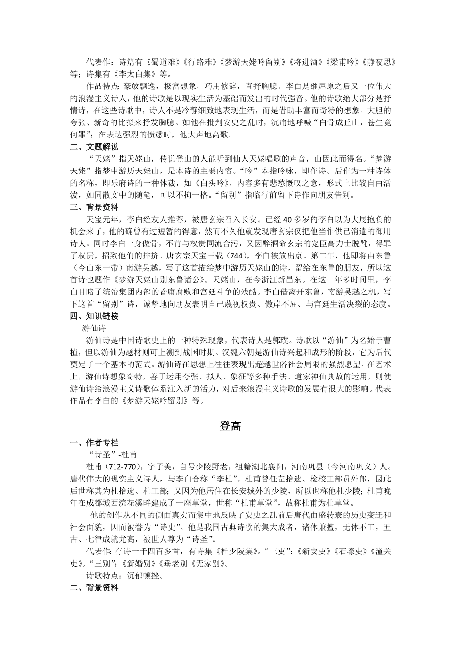 8.梦游天姥吟留别、琵琶行、登高导学案【三新课堂】高中语文《选择性必修上》同步导学练 含答案_new_new.pdf_第3页