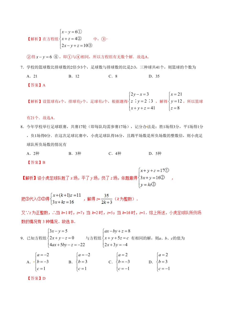 8.4三元一次方程组的解法七年级数学人教版下册解析版.pdf_第3页