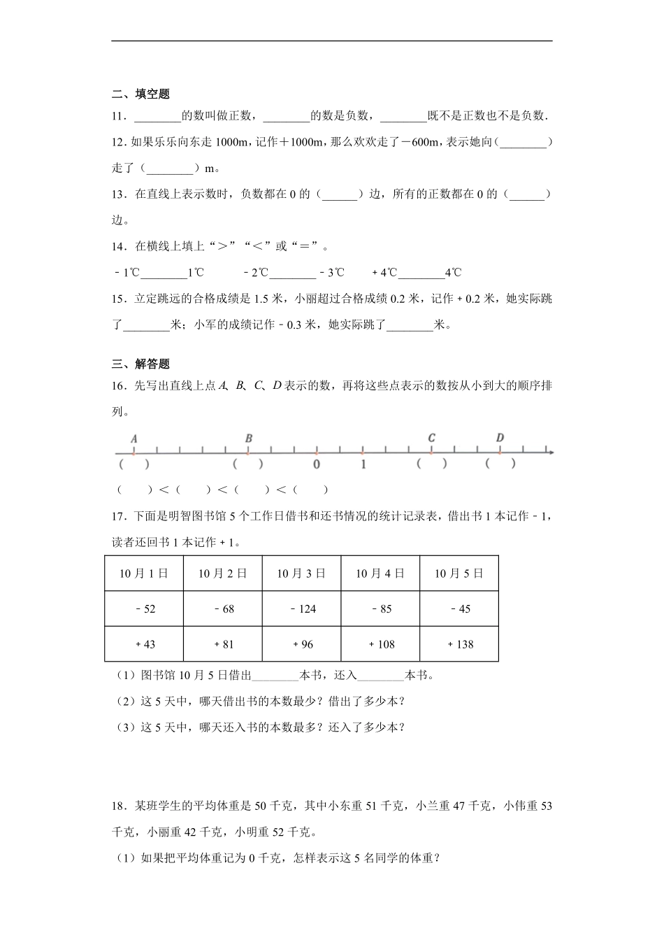 六年级下册数学人教版课时练第1单元《负数》2含答案.pdf_第3页