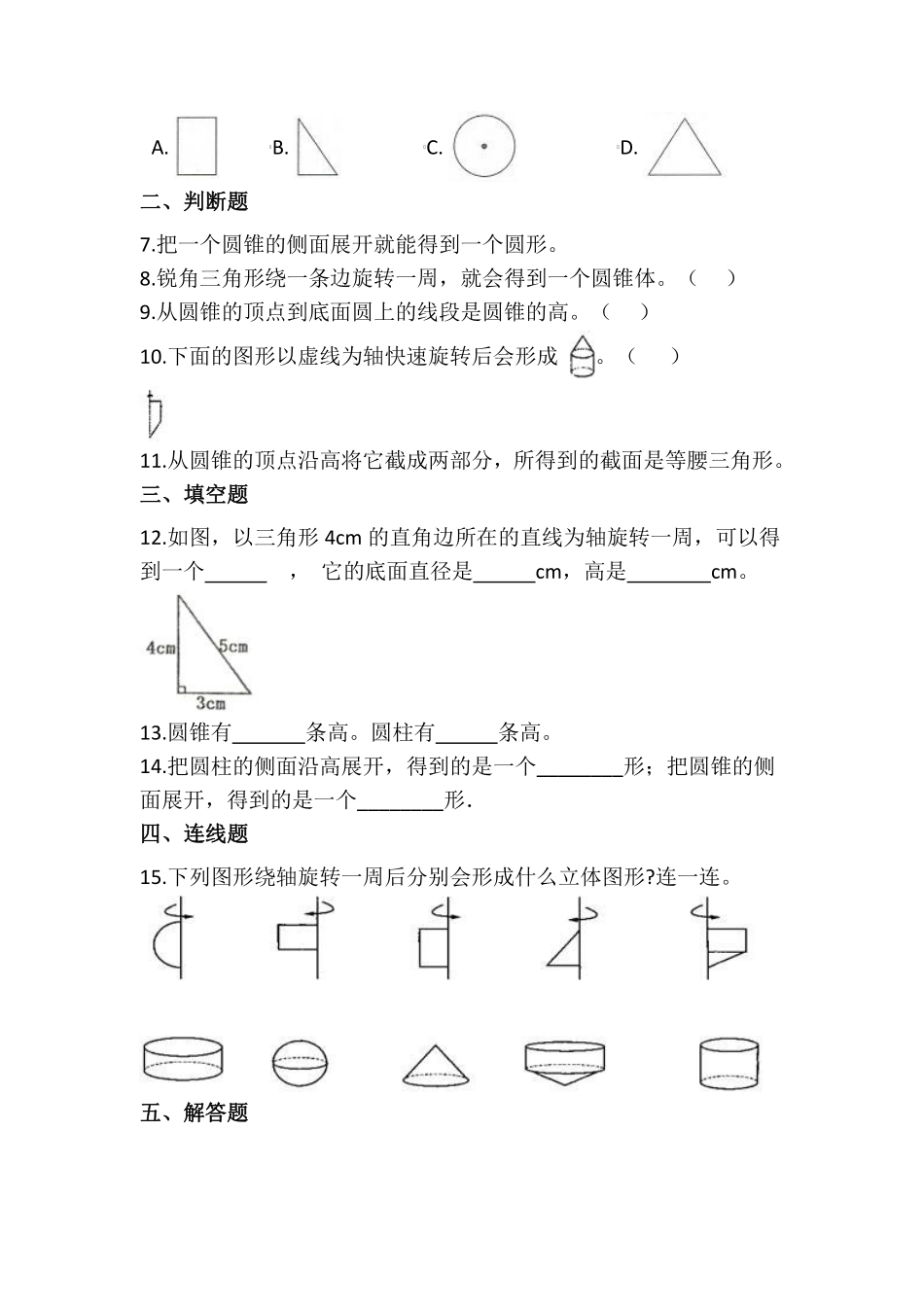 六年级下册数学人教版课时练第3单元《3.2圆锥》含答案.pdf_第3页