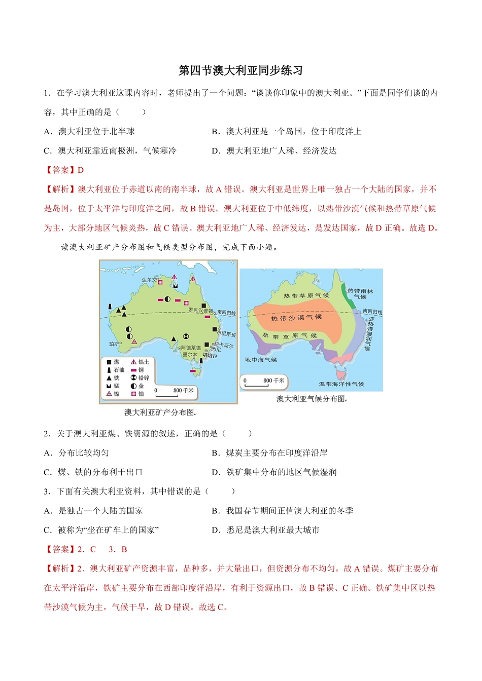 8.4澳大利亚练习七年级地理下册同步精品课堂人教版含答案.pdf_第1页