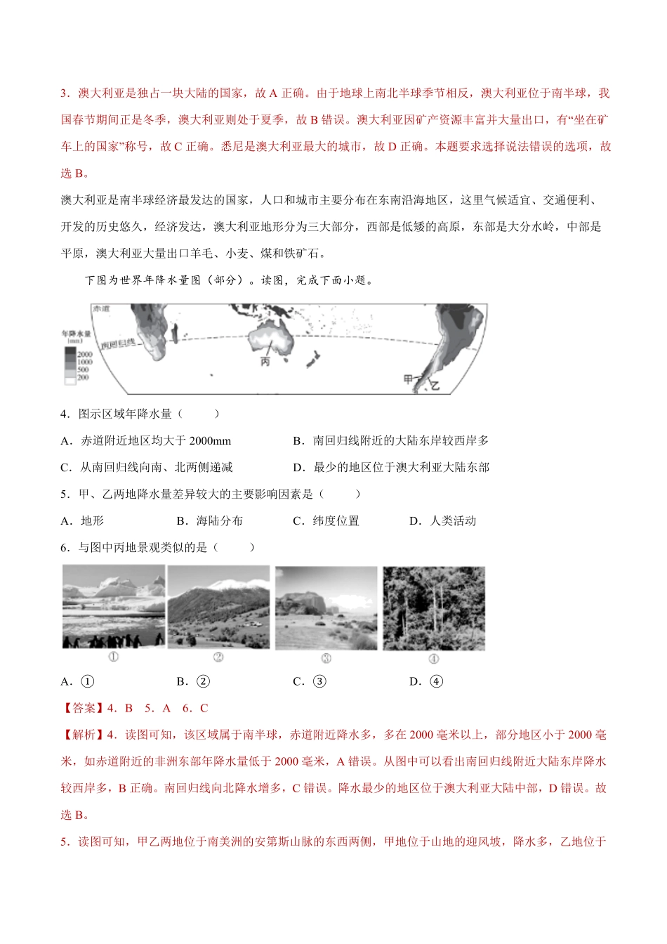 8.4澳大利亚练习七年级地理下册同步精品课堂人教版含答案.pdf_第2页