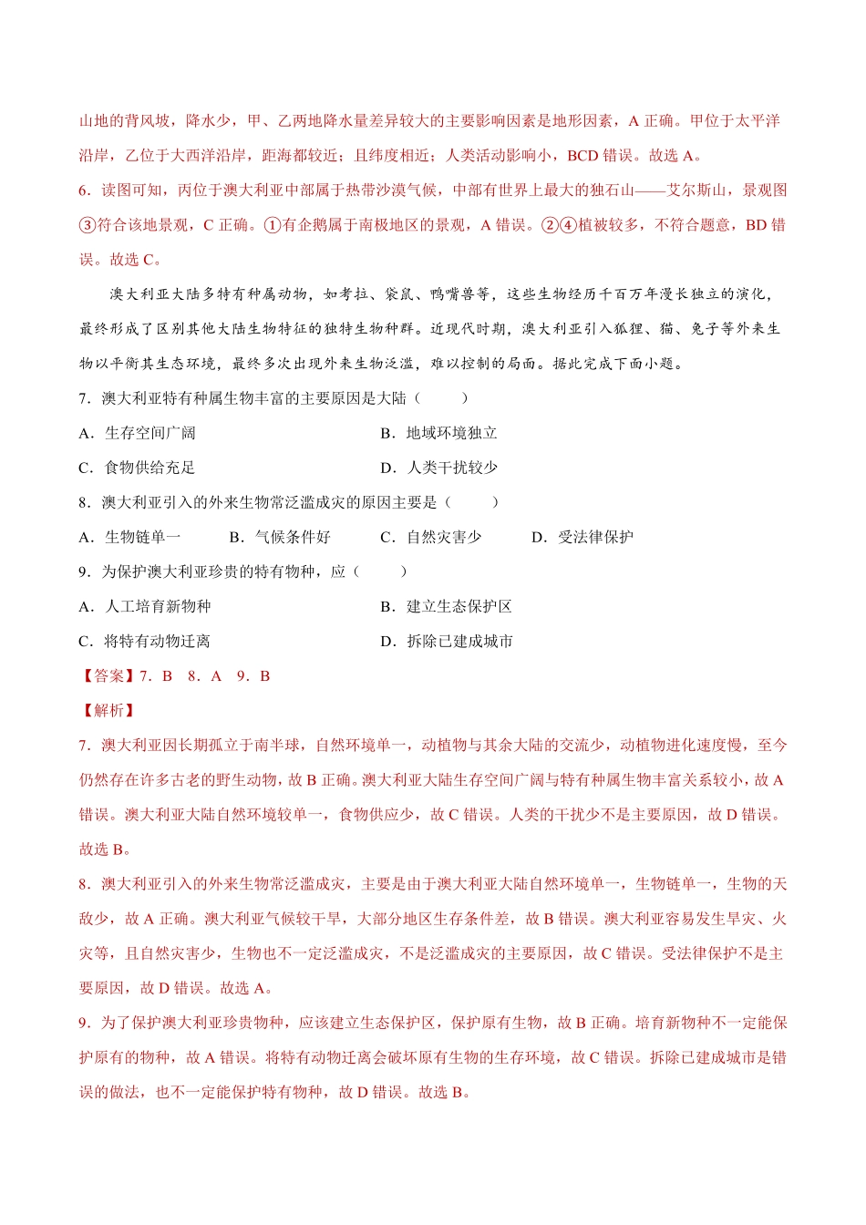 8.4澳大利亚练习七年级地理下册同步精品课堂人教版含答案.pdf_第3页