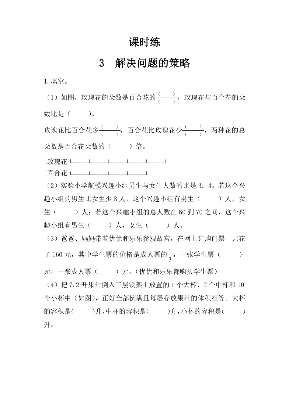 六年级数学苏教版下册课时练第3单元《解决问题的策略》含答案.pdf_第2页