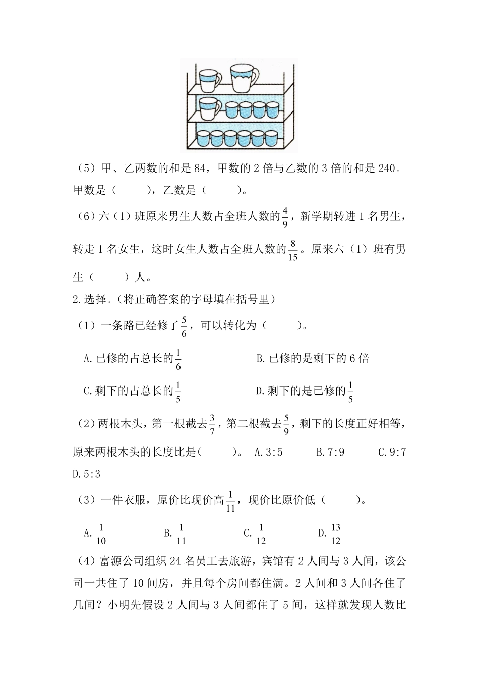 六年级数学苏教版下册课时练第3单元《解决问题的策略》含答案.pdf_第3页