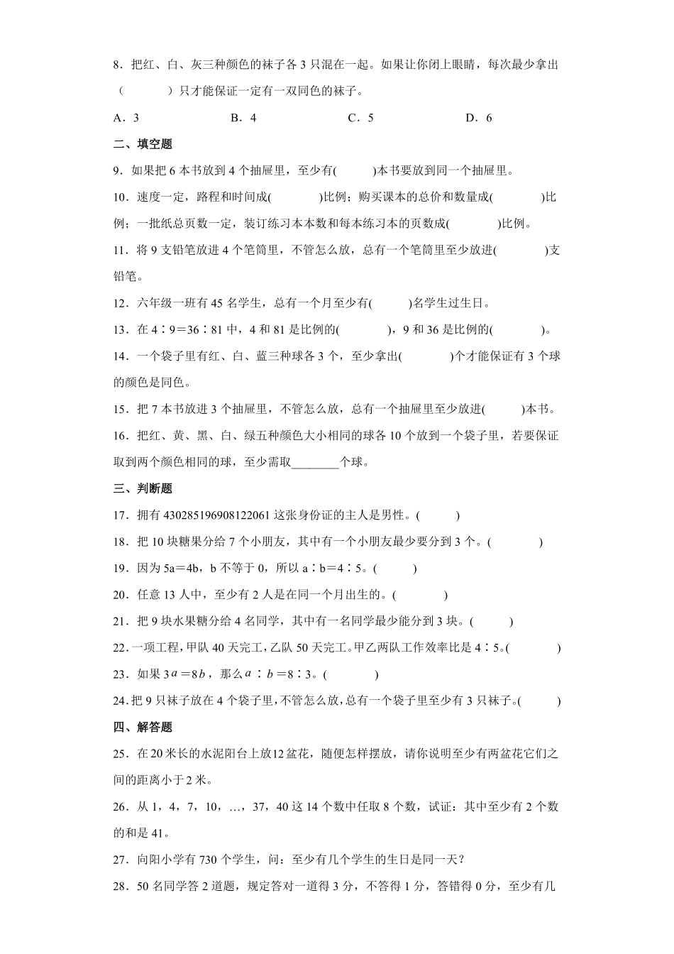 六年级下册数学人教版第5单元复习《单元测试》03含答案.pdf_第3页