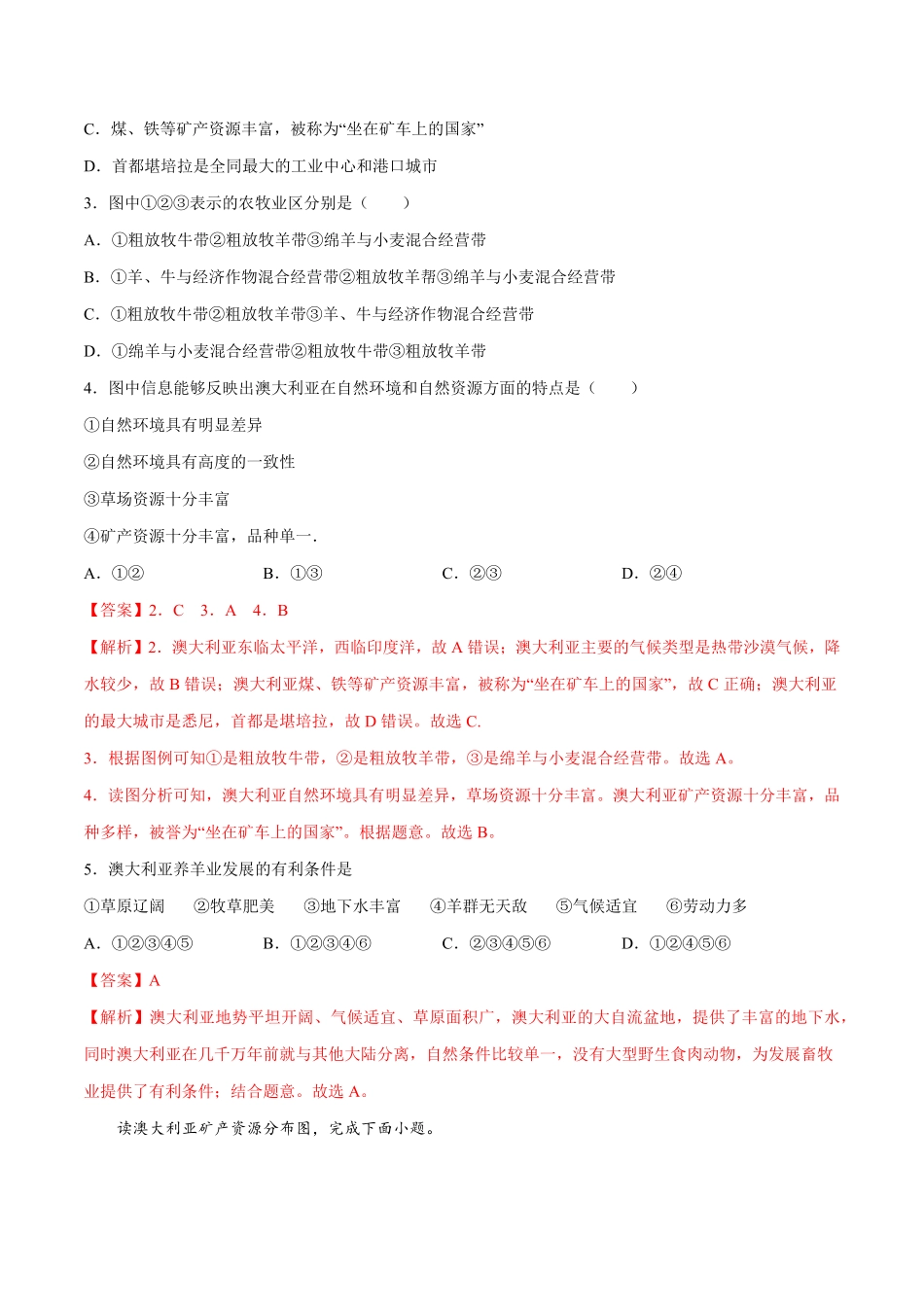 8.4.2澳大利亚——经济七年级地理下册课后培优练人教版解析版.pdf_第2页