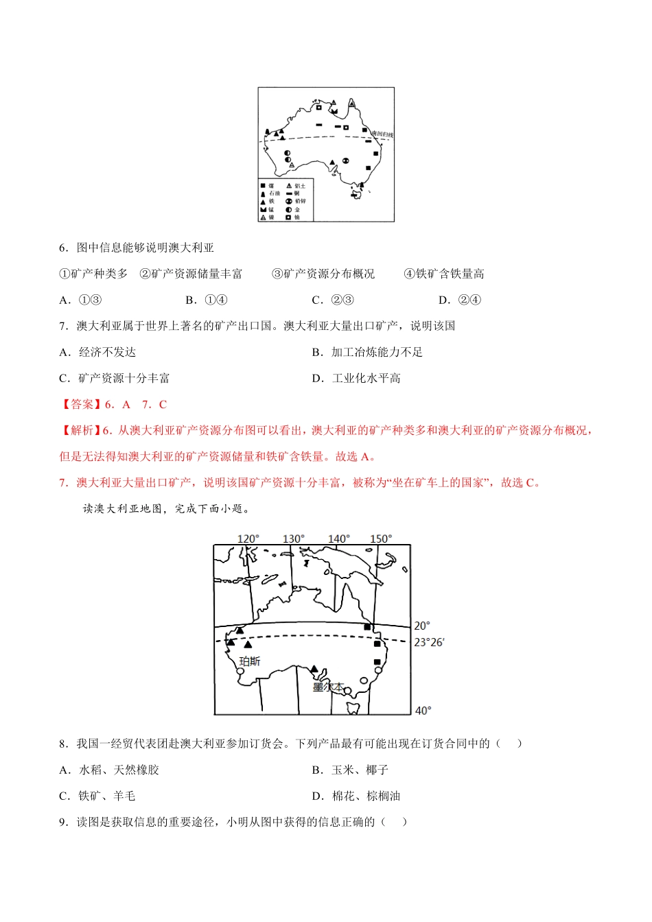8.4.2澳大利亚——经济七年级地理下册课后培优练人教版解析版.pdf_第3页