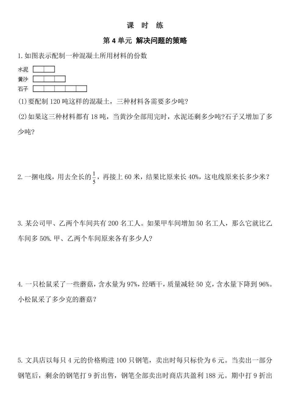 六年级数学苏教版上册课时练第4单元《解决问题的策略》含答案.pdf_第2页