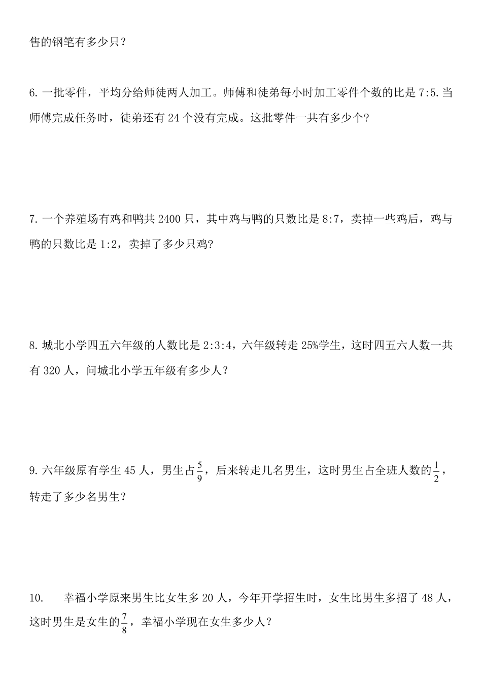 六年级数学苏教版上册课时练第4单元《解决问题的策略》含答案.pdf_第3页