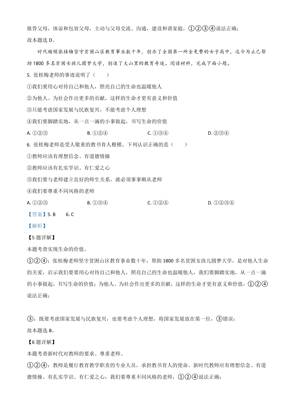 云南省2021年中考道德与法治真题解析版.pdf_第3页