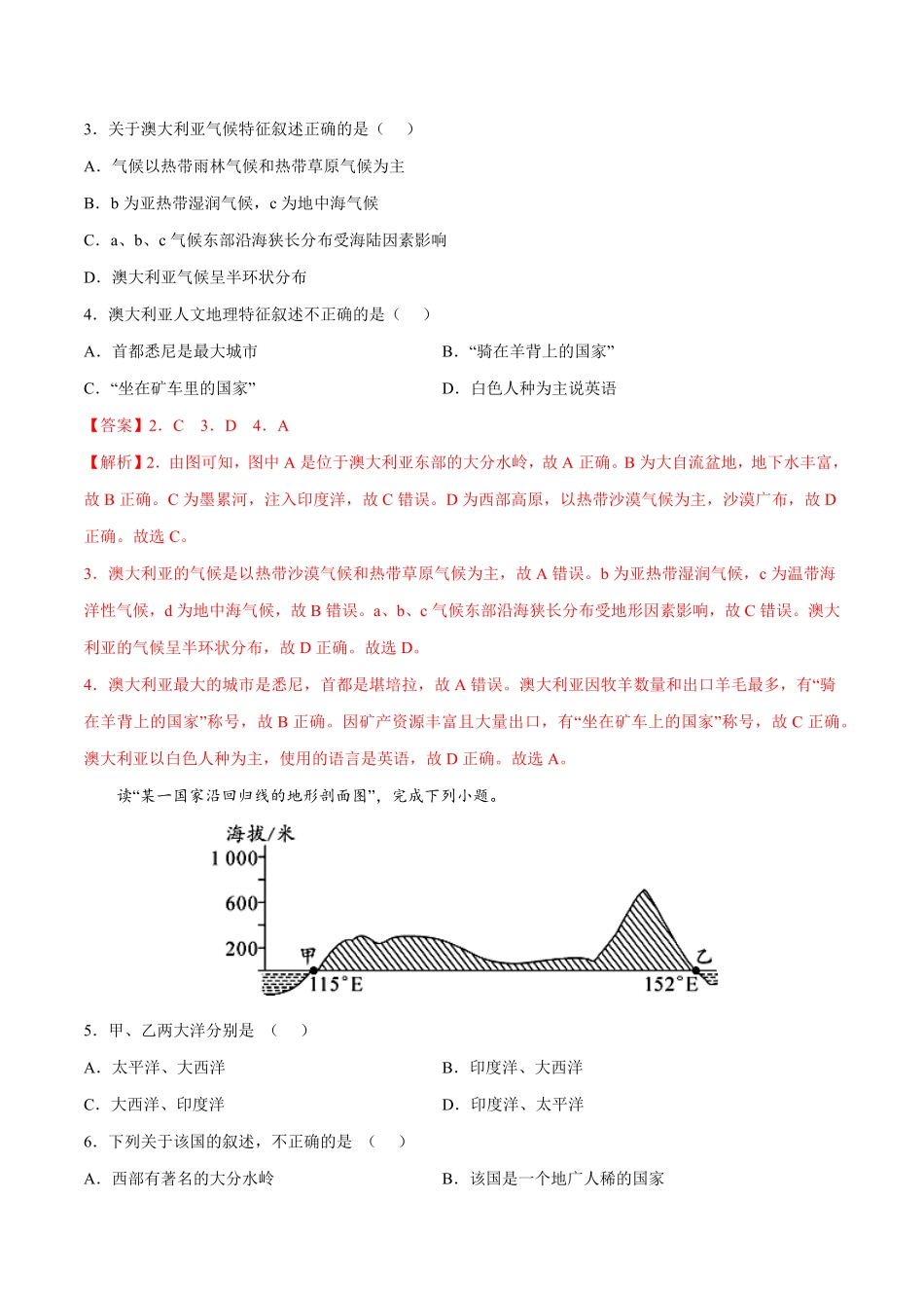 8.4.1澳大利亚——世界活化石博物馆自然环境七年级地理下册课后培优练人教版解析版.pdf_第2页
