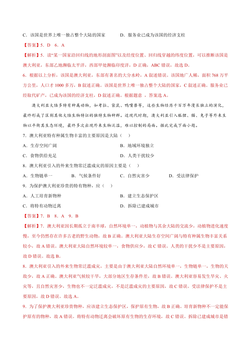 8.4.1澳大利亚——世界活化石博物馆自然环境七年级地理下册课后培优练人教版解析版.pdf_第3页