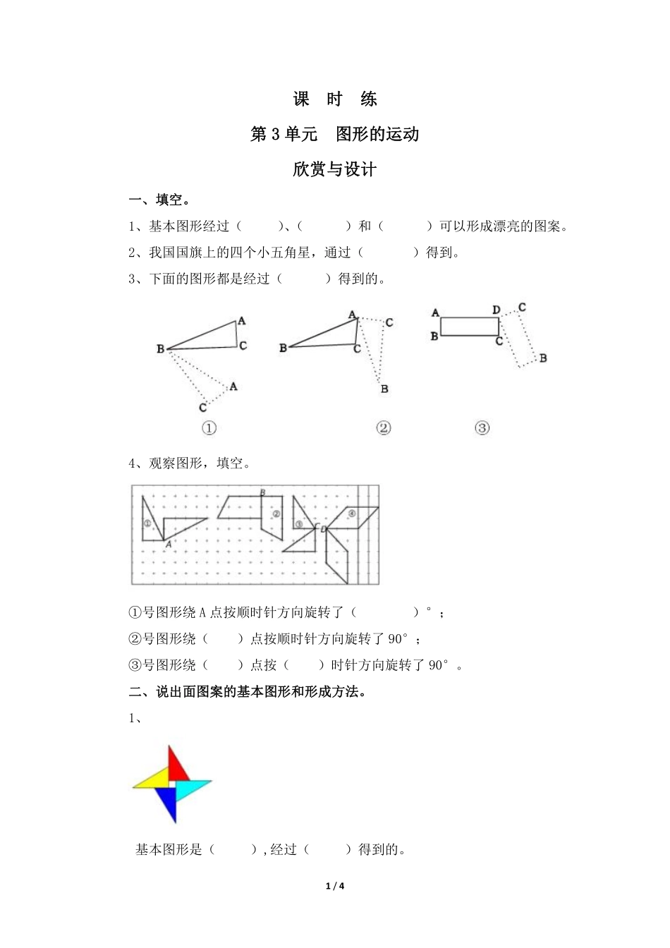 六年级数学北师大版下册课时练第3章《欣赏与设计》含答案.pdf_第2页