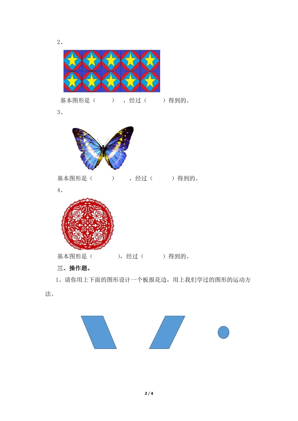 六年级数学北师大版下册课时练第3章《欣赏与设计》含答案.pdf_第3页