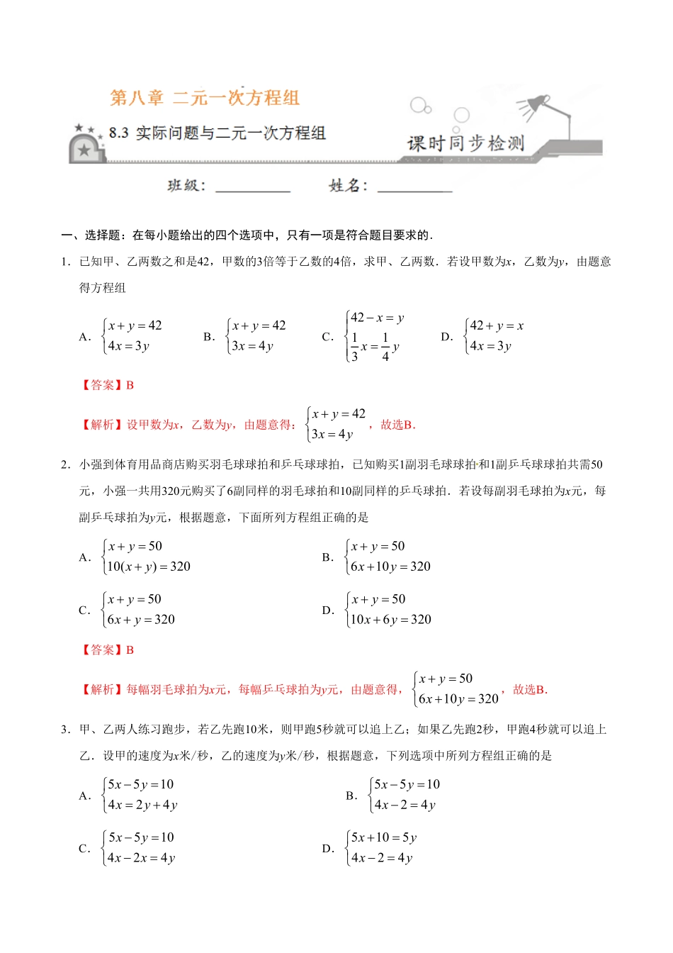 8.3实际问题与二元一次方程组七年级数学人教版下册解析版.pdf_第1页