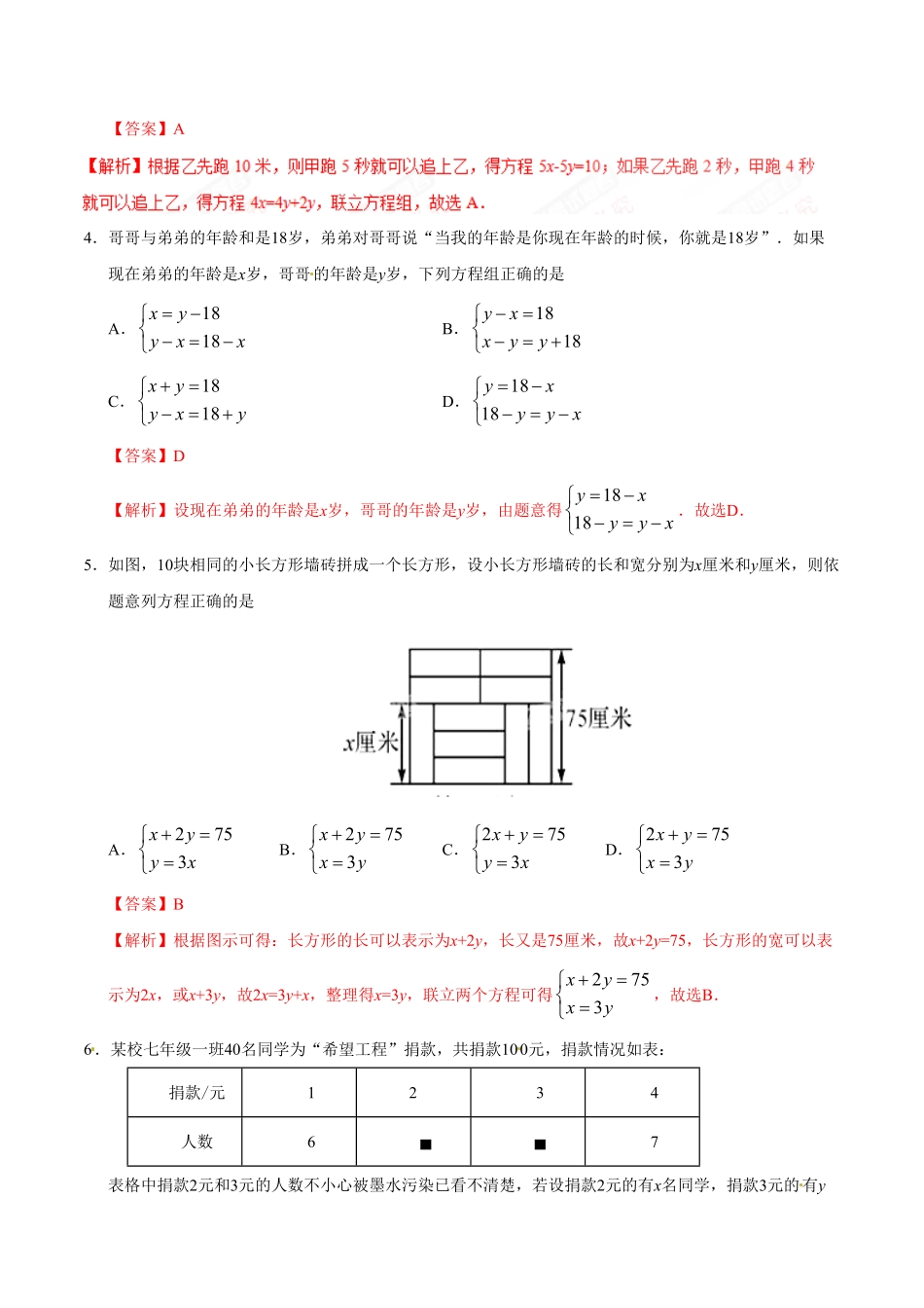 8.3实际问题与二元一次方程组七年级数学人教版下册解析版.pdf_第2页
