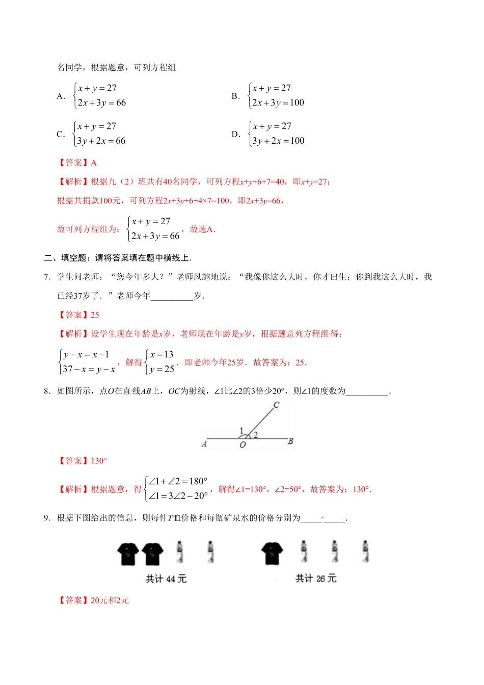 8.3实际问题与二元一次方程组七年级数学人教版下册解析版.pdf_第3页