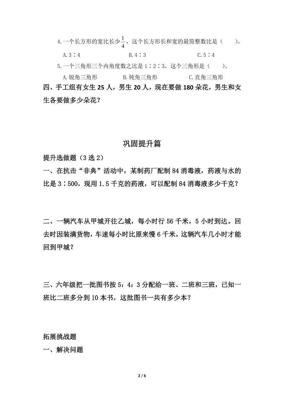 六年级数学北师大版上册课时练第6章《比的应用》2含答案.pdf_第3页