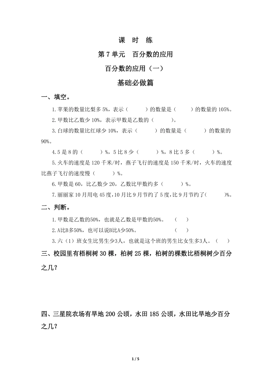 六年级数学北师大版上册课时练第7章《百分数的应用一》1含答案.pdf_第2页