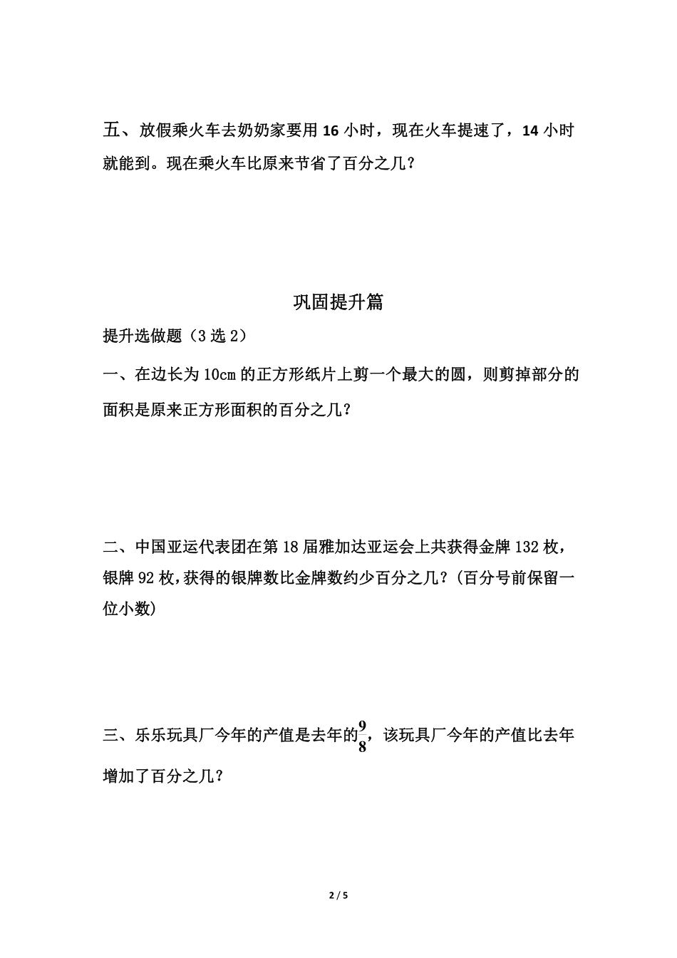 六年级数学北师大版上册课时练第7章《百分数的应用一》1含答案.pdf_第3页