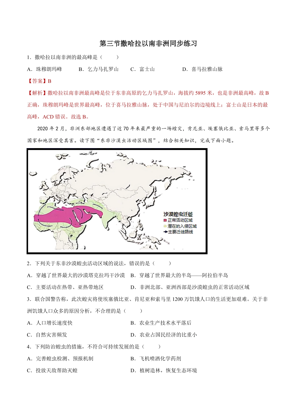 8.3撒哈拉以南非洲练习七年级地理下册同步精品课堂人教版含答案.pdf_第1页