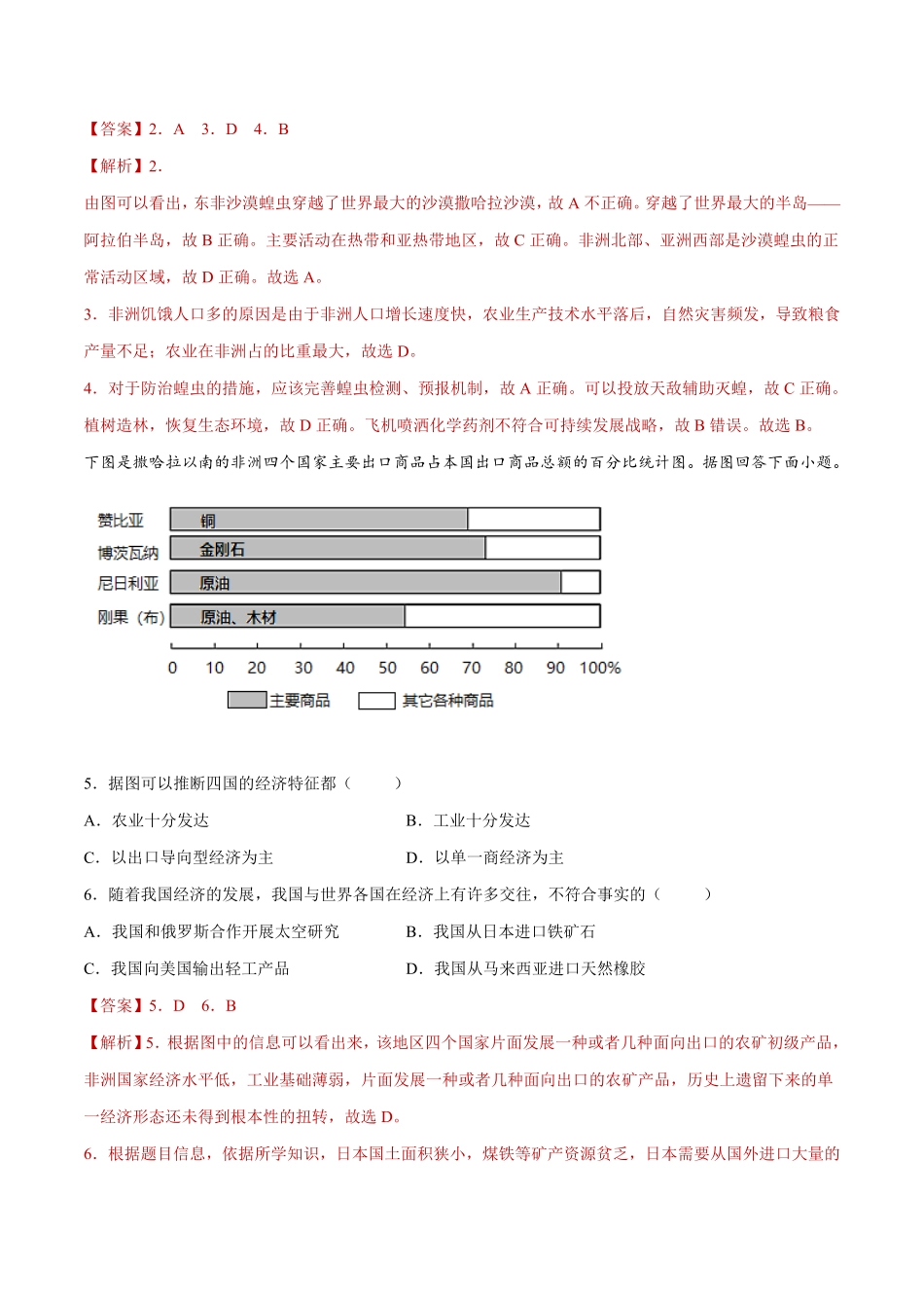 8.3撒哈拉以南非洲练习七年级地理下册同步精品课堂人教版含答案.pdf_第2页
