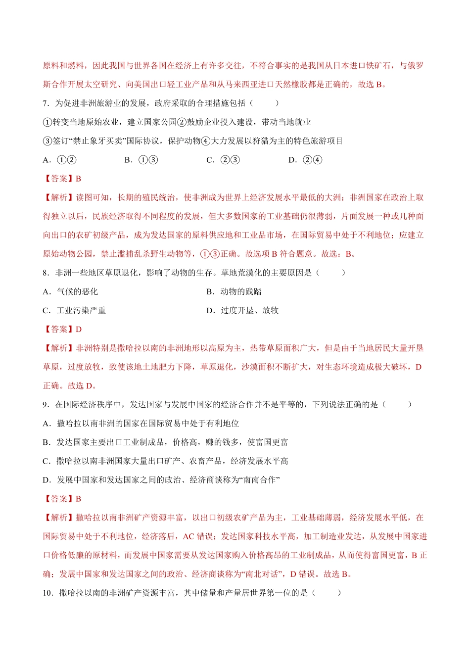 8.3撒哈拉以南非洲练习七年级地理下册同步精品课堂人教版含答案.pdf_第3页