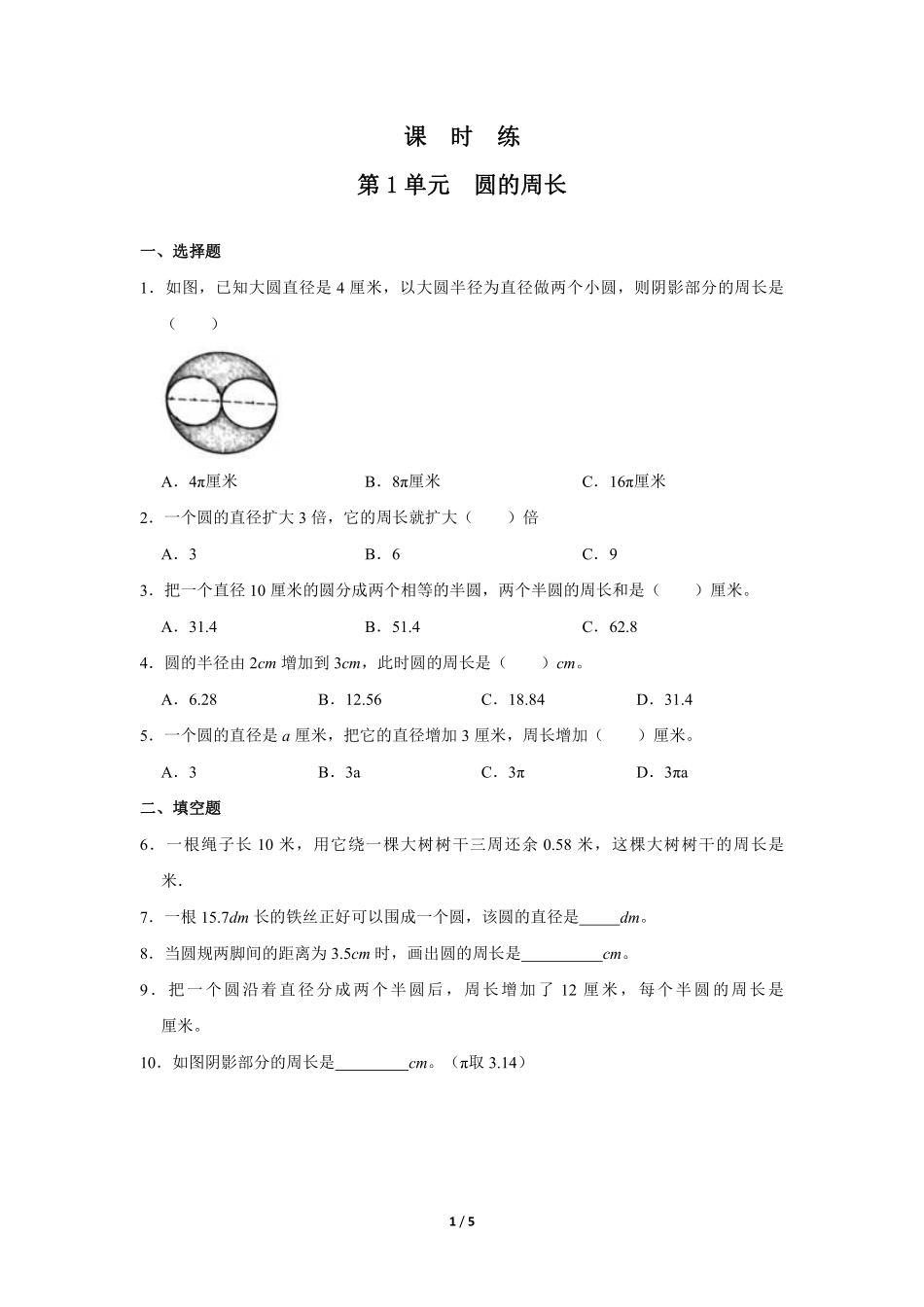 六年级数学北师大版上册课时练第1章《圆的周长》含答案.pdf_第2页