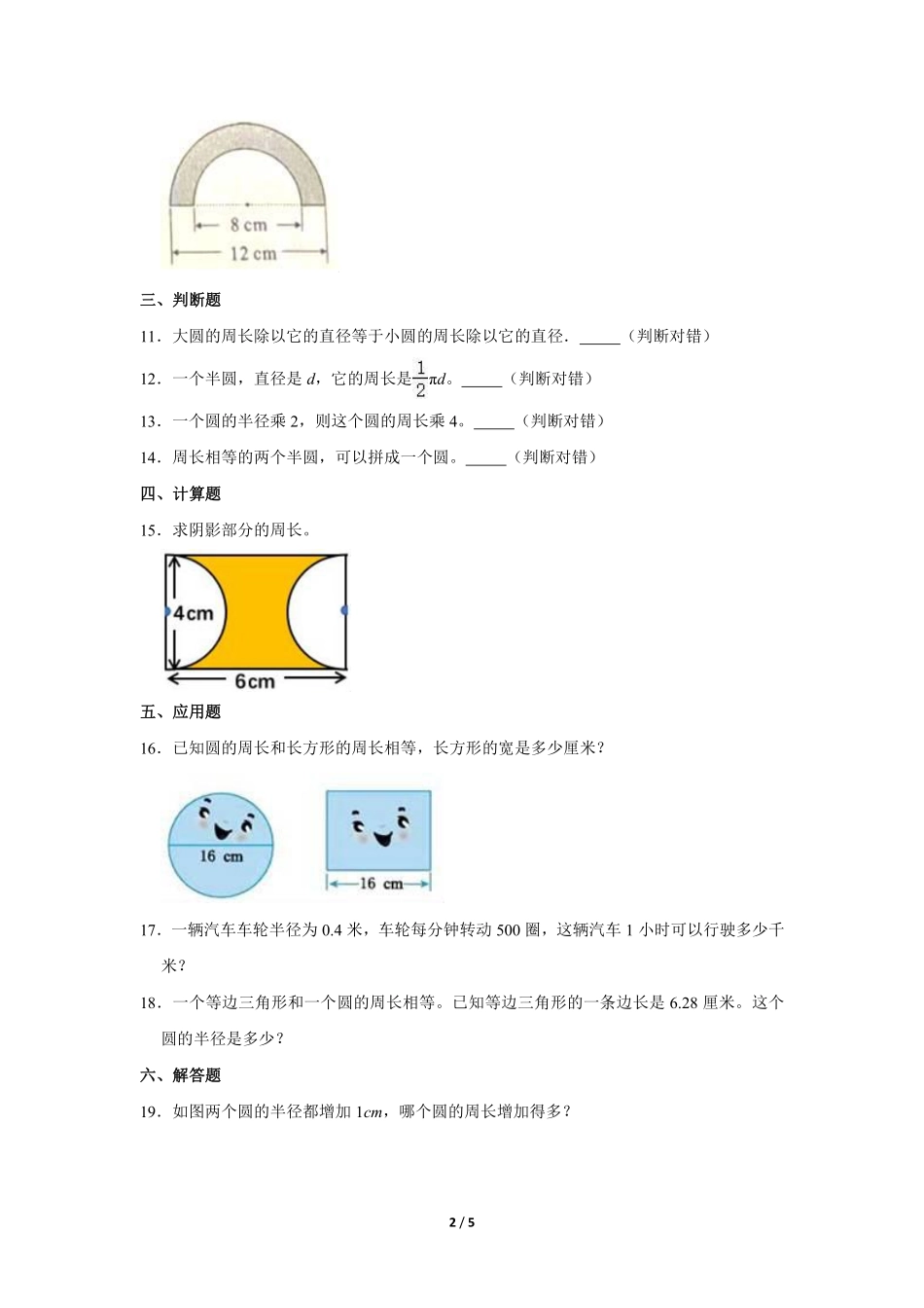 六年级数学北师大版上册课时练第1章《圆的周长》含答案.pdf_第3页