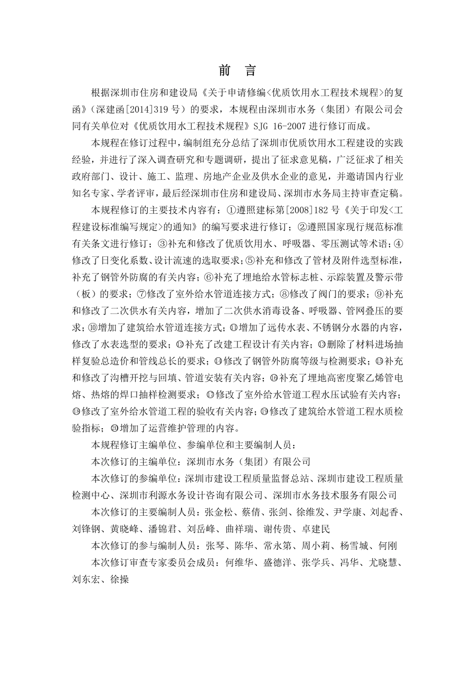 优质饮用水SJG 16-2017.pdf_第3页