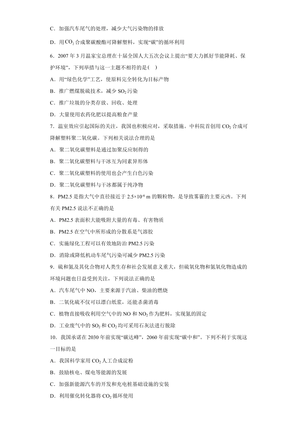 8.3环境保护与绿色化学课时训练高一下学期化学人教版2019必修第二册含答案.pdf_第2页