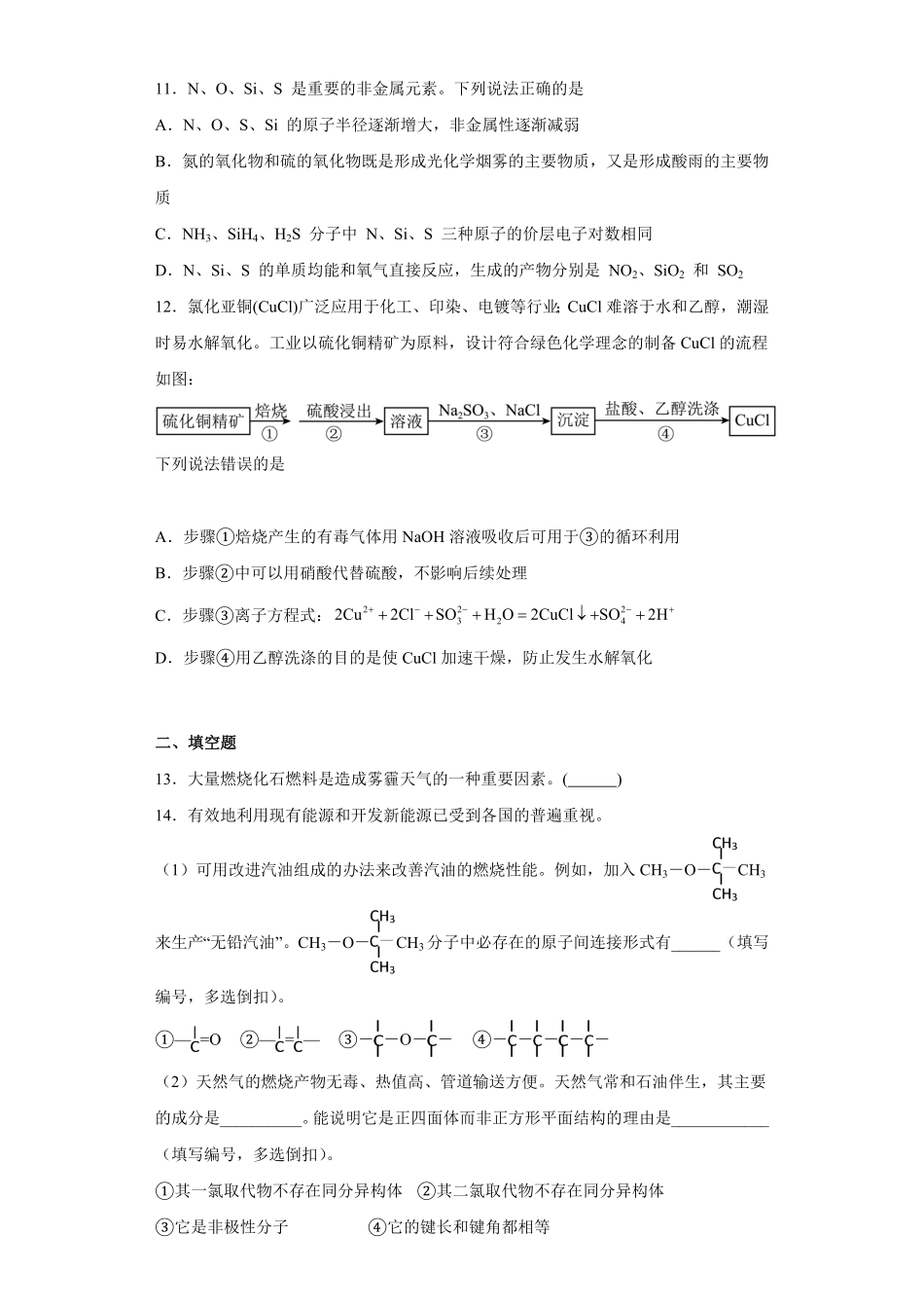 8.3环境保护与绿色化学课时训练高一下学期化学人教版2019必修第二册含答案.pdf_第3页