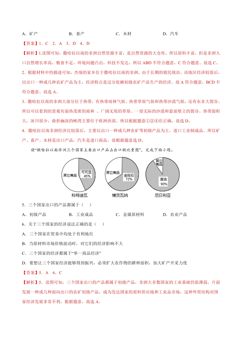 8.3.2撒哈拉以南非洲——经济人口、粮食与环境七年级地理下册课后培优练人教版解析版.pdf_第2页