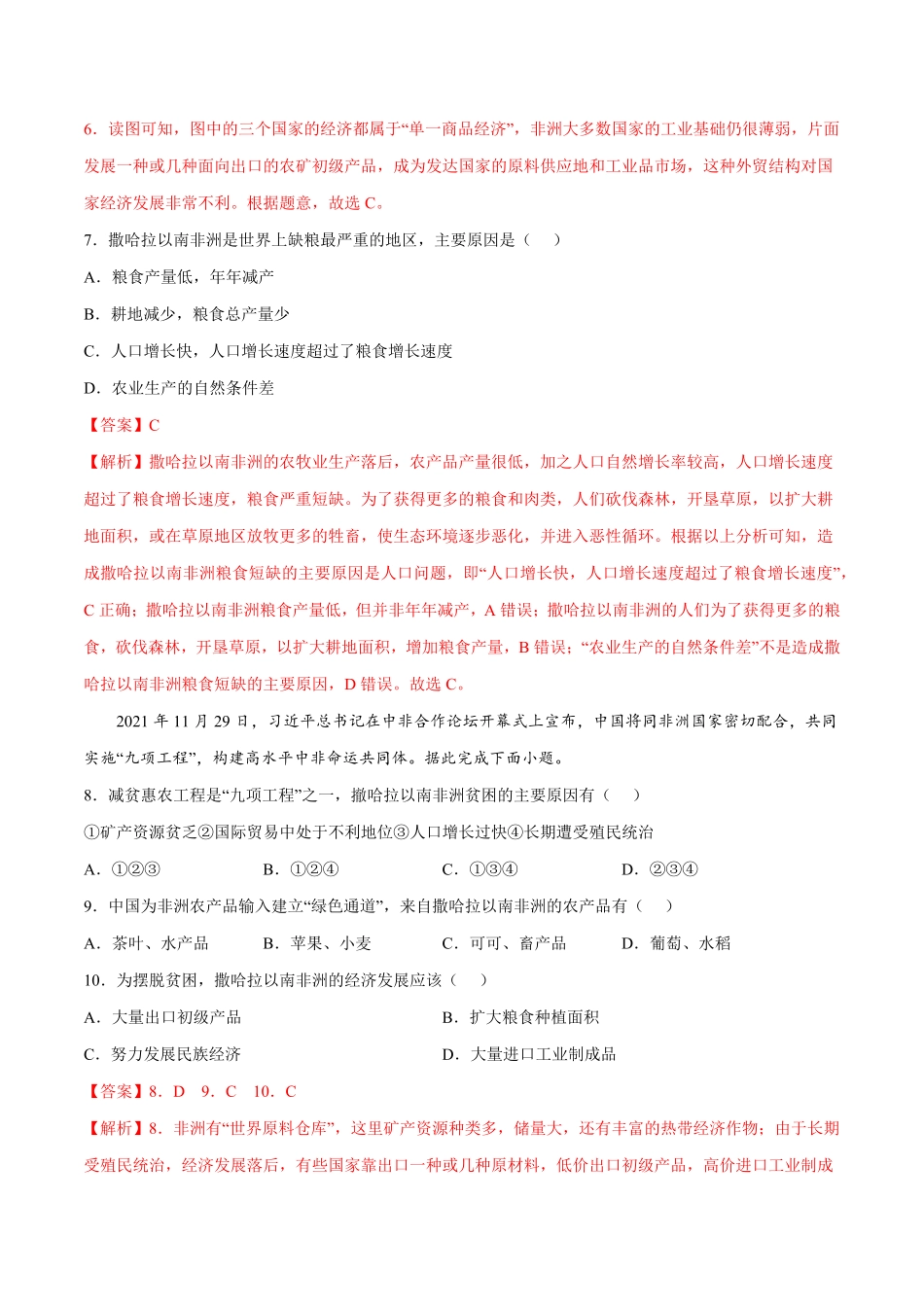 8.3.2撒哈拉以南非洲——经济人口、粮食与环境七年级地理下册课后培优练人教版解析版.pdf_第3页