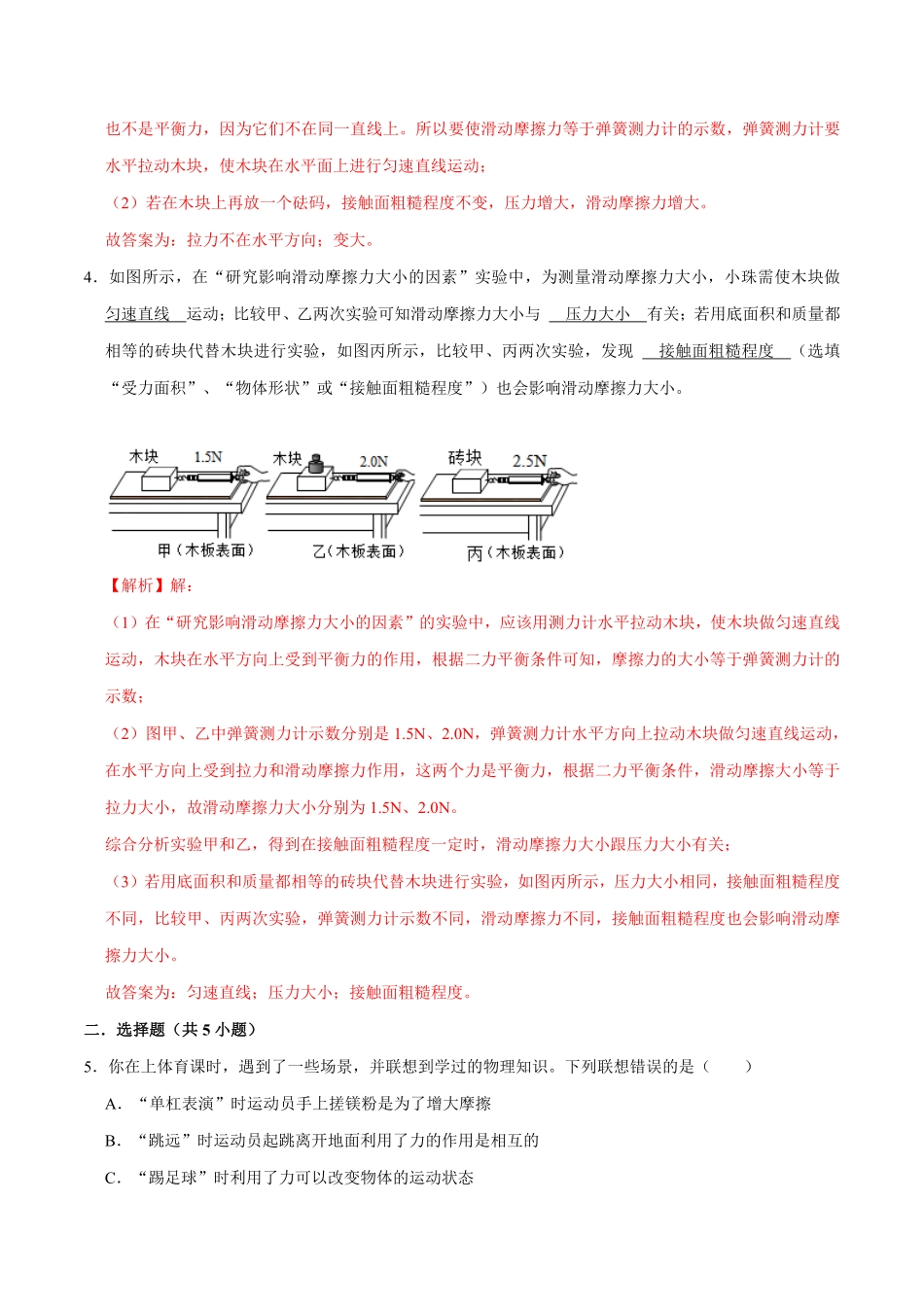 8.3.2摩擦力的综合应用八年级物理下册课时同步分层训练人教版解析版.pdf_第2页