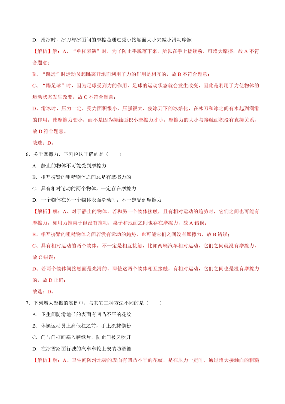 8.3.2摩擦力的综合应用八年级物理下册课时同步分层训练人教版解析版.pdf_第3页