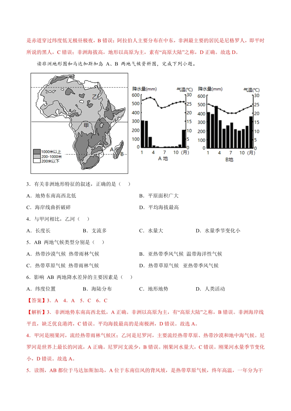 8.3.1撒哈拉以南非洲——黑种人的故乡七年级地理下册课后培优练人教版解析版.pdf_第2页