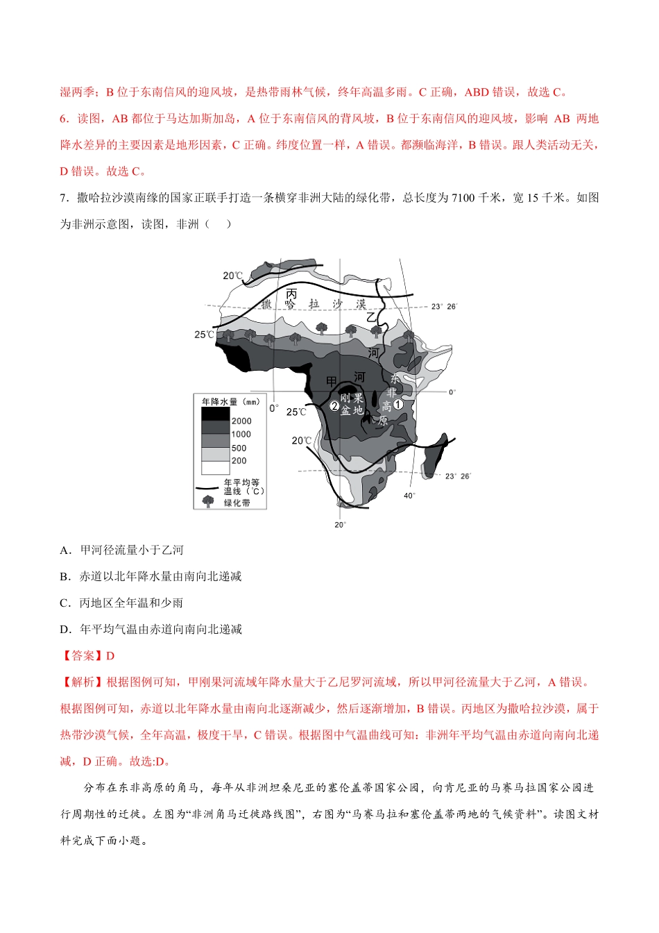 8.3.1撒哈拉以南非洲——黑种人的故乡七年级地理下册课后培优练人教版解析版.pdf_第3页