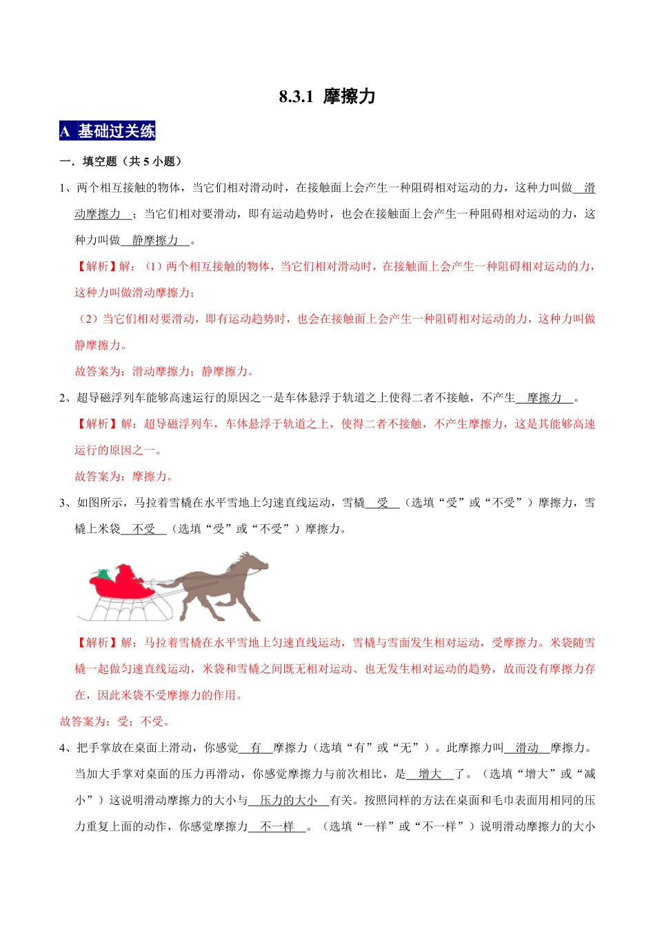 8.3.1摩擦力八年级物理下册课时同步分层训练人教版解析版.pdf_第1页