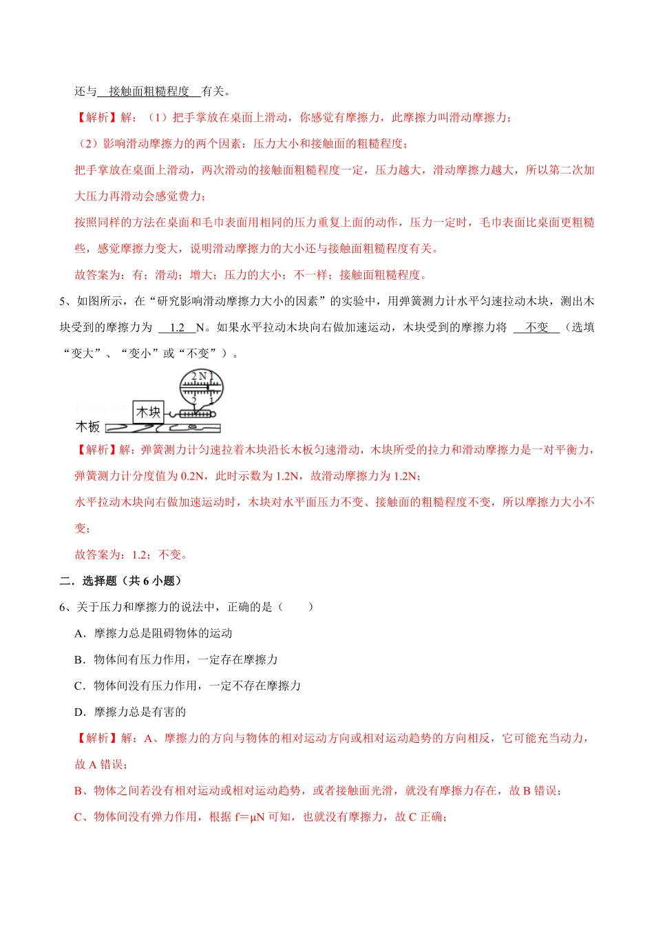 8.3.1摩擦力八年级物理下册课时同步分层训练人教版解析版.pdf_第2页