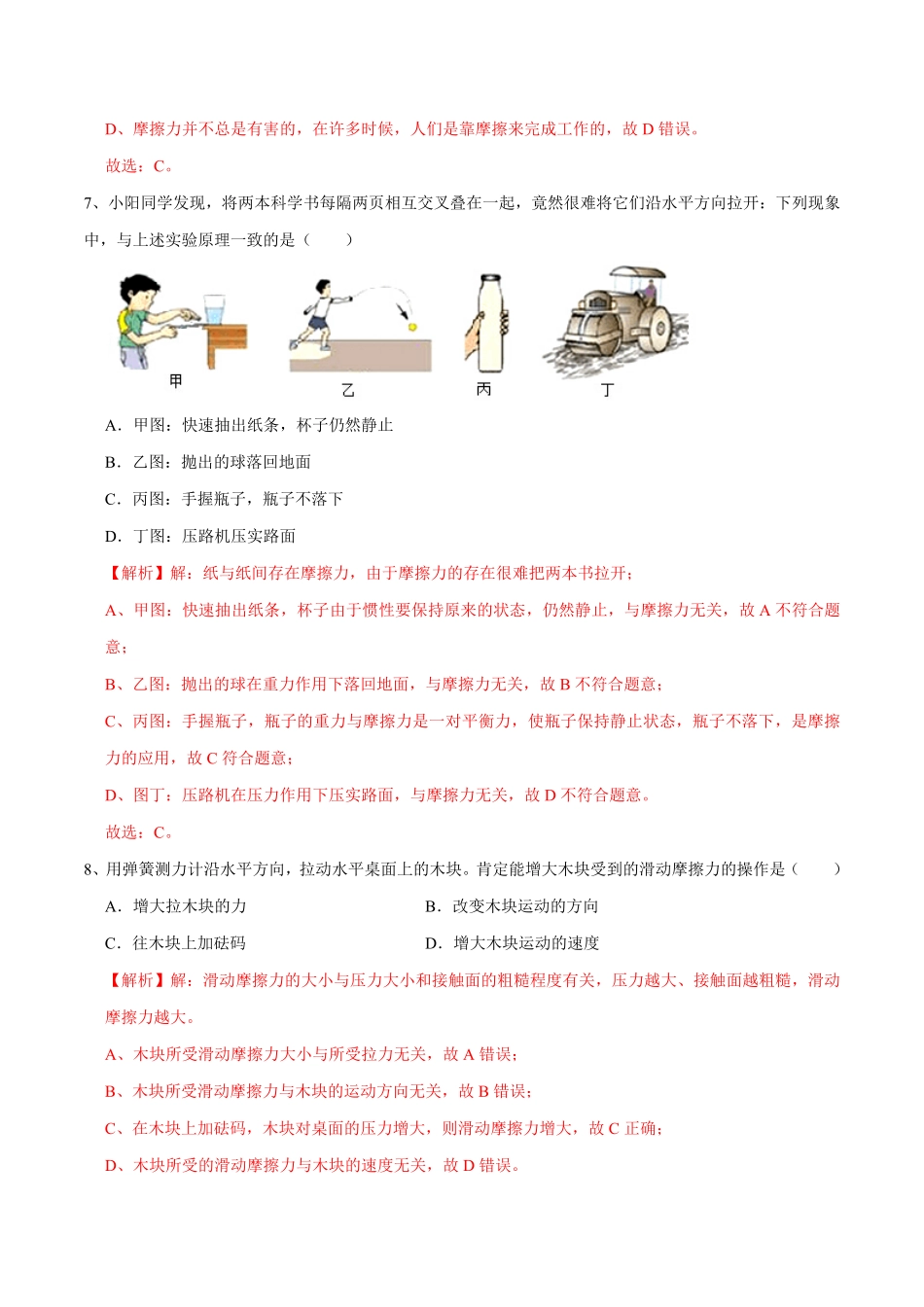 8.3.1摩擦力八年级物理下册课时同步分层训练人教版解析版.pdf_第3页