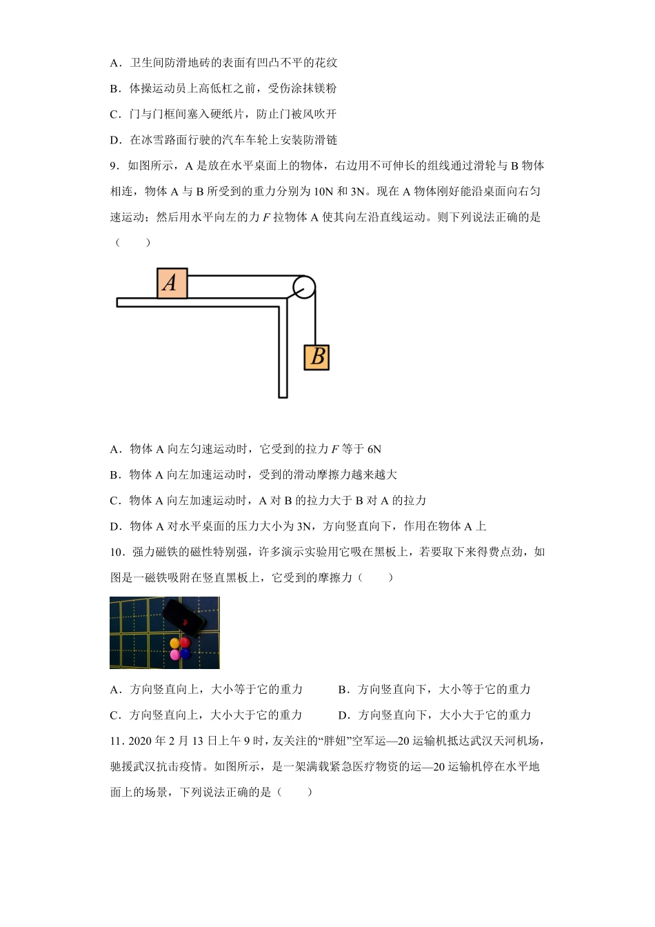 8.3 摩擦力课时练习06含答案解析.pdf_第3页