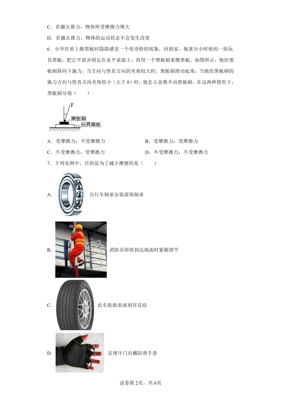 8.3 摩擦力课时练习03含答案解析.pdf_第2页