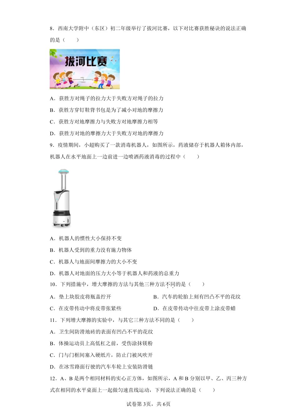 8.3 摩擦力课时练习03含答案解析.pdf_第3页