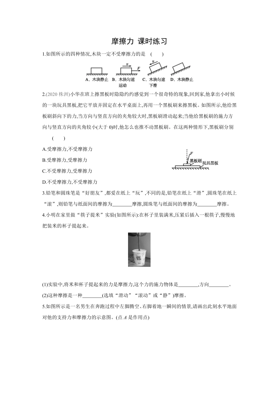 8.3 摩擦力课时练习05含答案解析.pdf_第1页