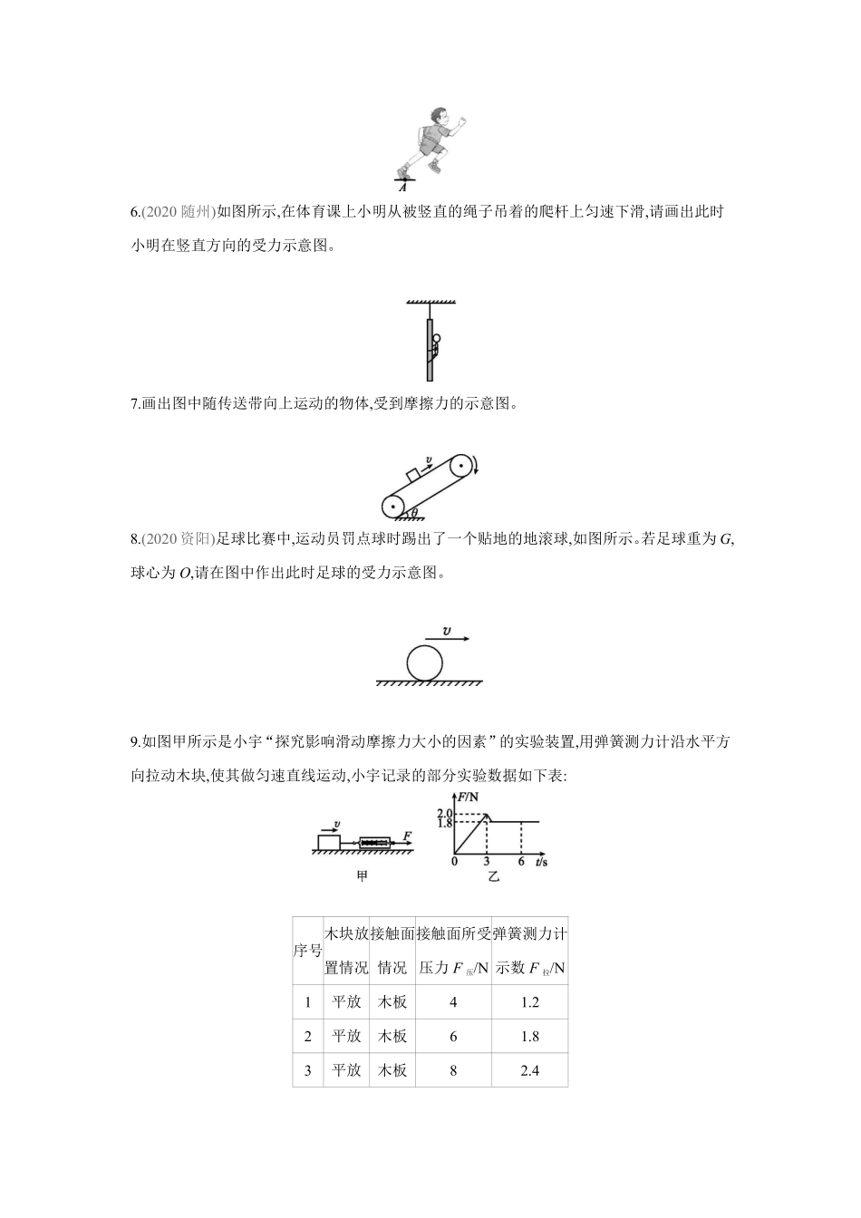 8.3 摩擦力课时练习05含答案解析.pdf_第2页
