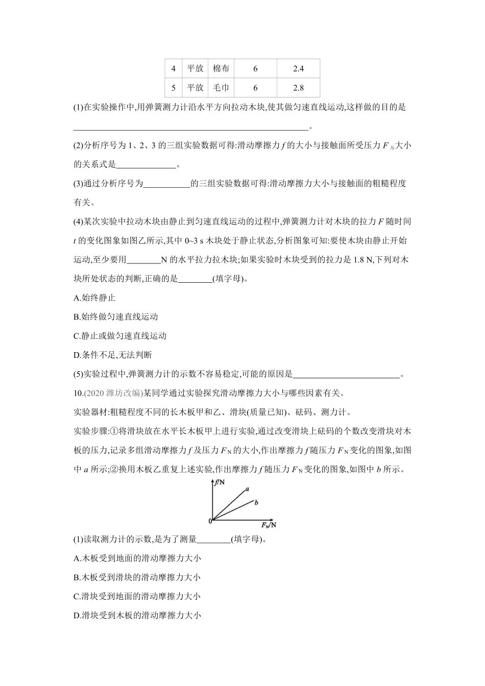 8.3 摩擦力课时练习05含答案解析.pdf_第3页